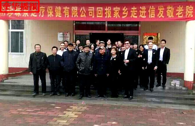 茌平珍珠泉足疗保健有限公司情系敬老院老人。