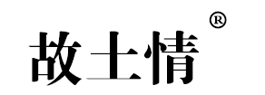故土情打R商标.png