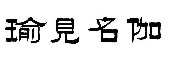 QQ图片20171013164602.jpg