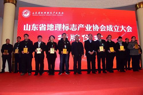 山东省地理标志产业协会成立  孙明香当选会长