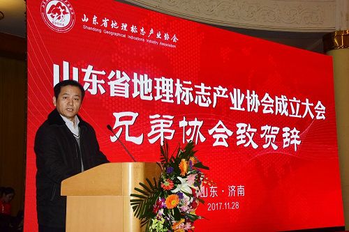 山东省地理标志产业协会成立  孙明香当选会长