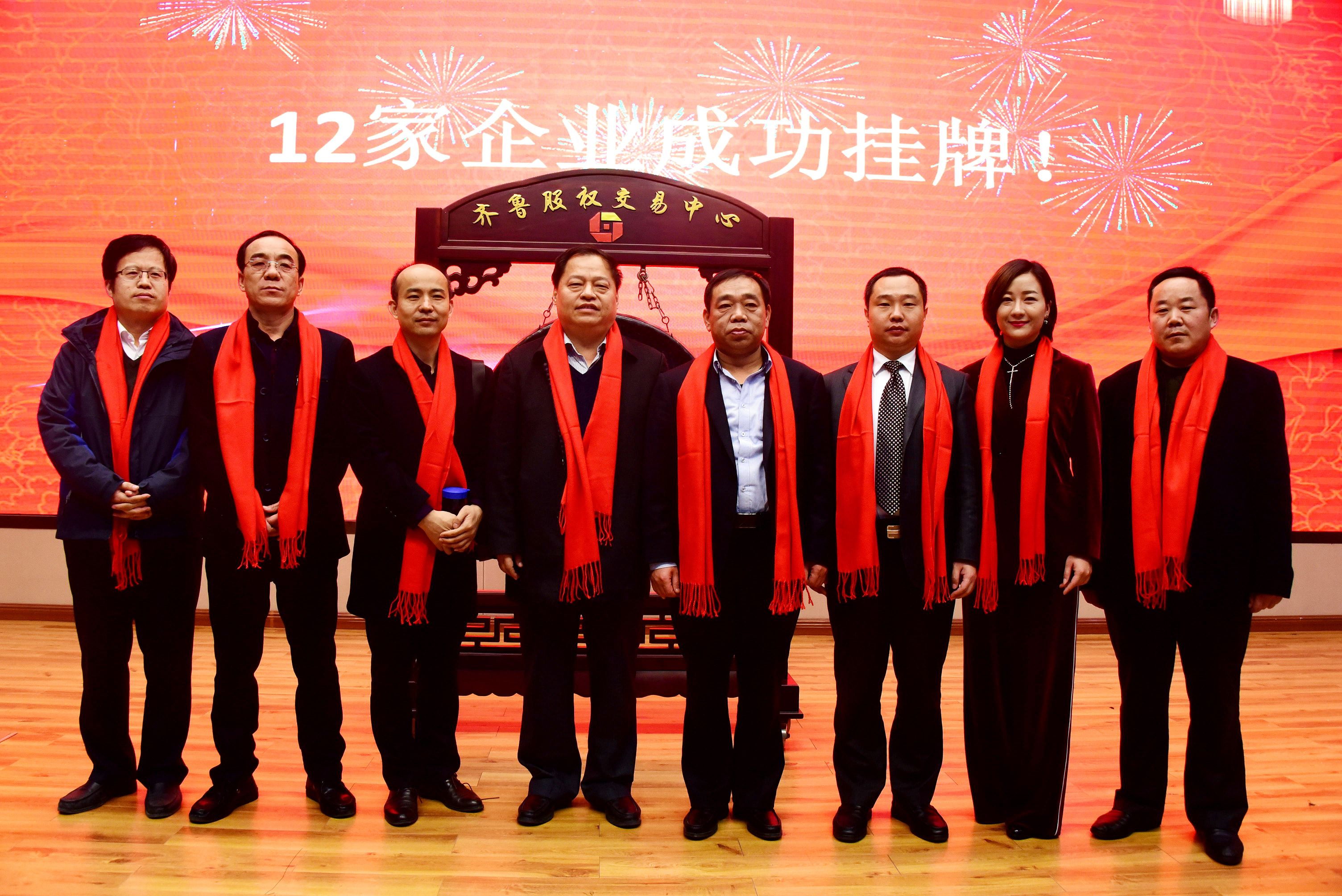 2017年12月27日，山东齐鲁股权交易中心2017年度集中挂牌仪式现场。 (5).jpg
