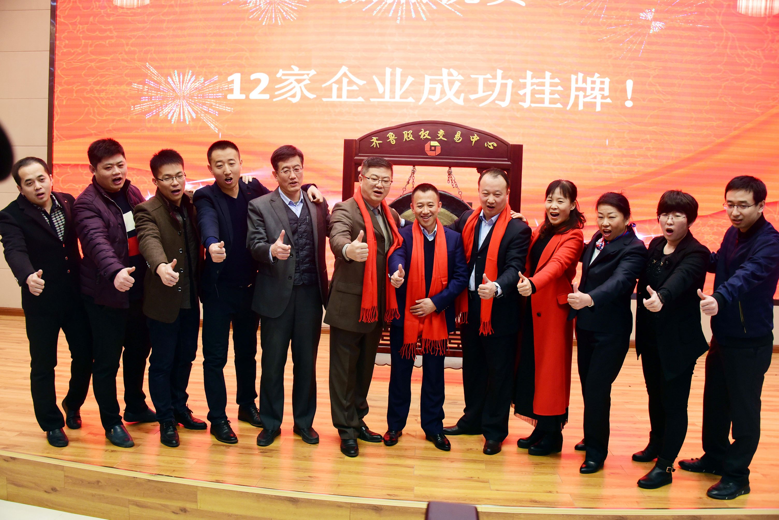 2017年12月27日，山东齐鲁股权交易中心2017年度集中挂牌仪式现场。 (7).jpg