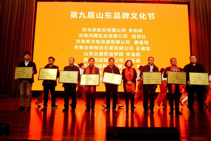 2018年1月19日，第九届山东品牌文化节颁奖典礼现场。 (16).jpg