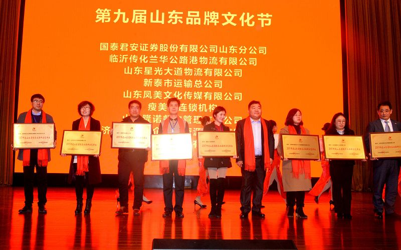 2018年1月19日，第九届山东品牌文化节颁奖典礼现场。 (18).jpg