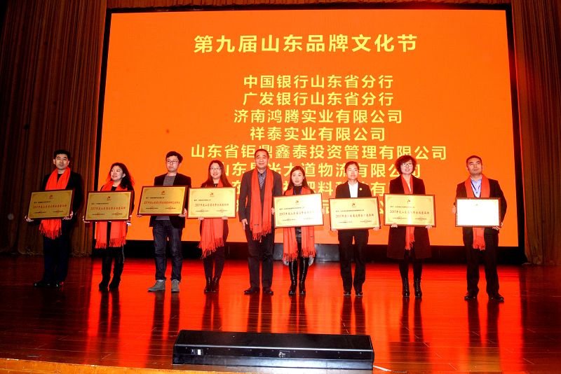 2018年1月19日，第九届山东品牌文化节颁奖典礼现场。 (21).jpg