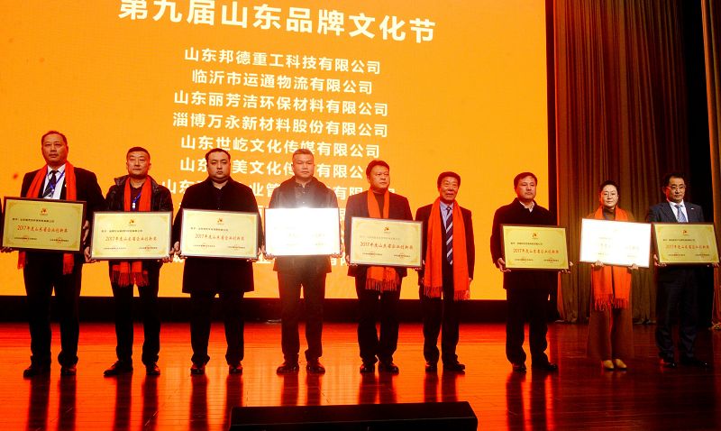 2018年1月19日，第九届山东品牌文化节颁奖典礼现场。 (20).jpg
