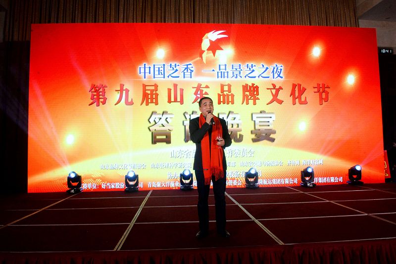 2018年1月19日，第九届山东品牌文化节颁奖典礼现场。 (39).jpg