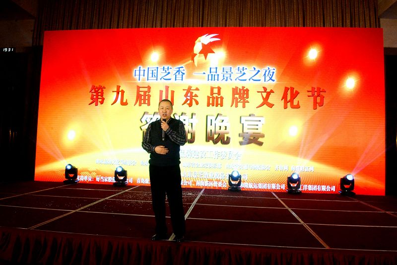 2018年1月19日，第九届山东品牌文化节颁奖典礼现场。 (46).jpg