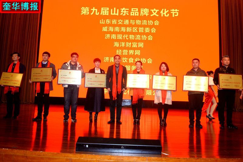 2018年1月19日，第九届山东品牌文化节颁奖典礼现场。 (27).jpg