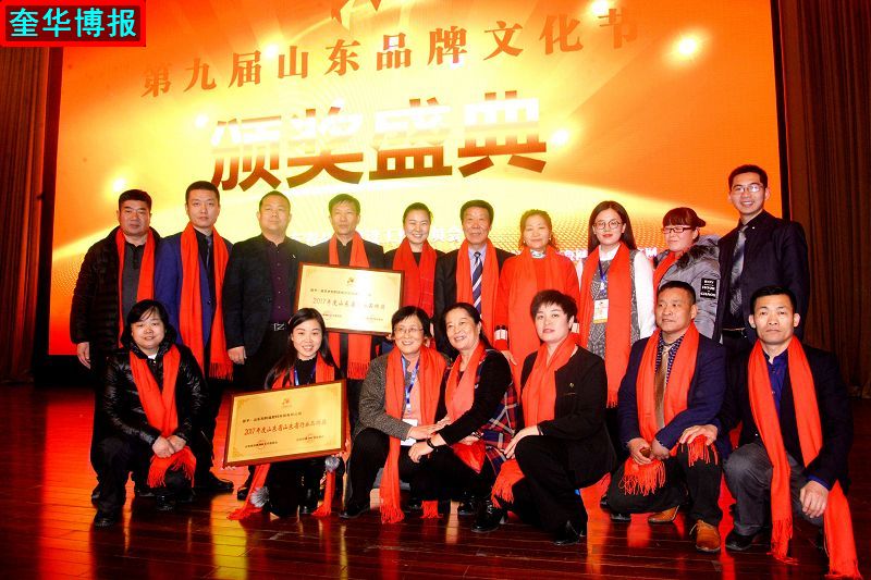 2018年1月19日，第九届山东品牌文化节颁奖典礼现场。 (31).jpg