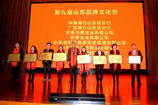山东2018年1月19日，第九届山东品牌文化节颁奖典礼现场。 (1).jpg