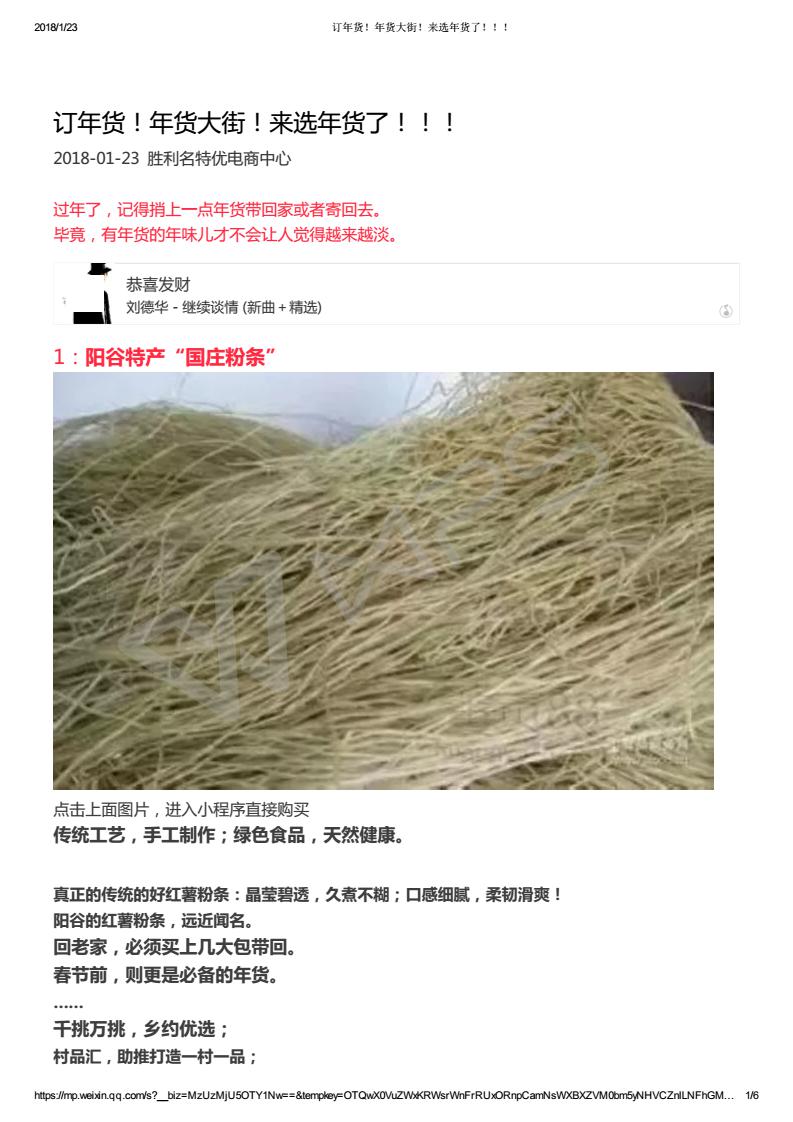 2订年货！年货大街！来选年货了！！！_01.jpg