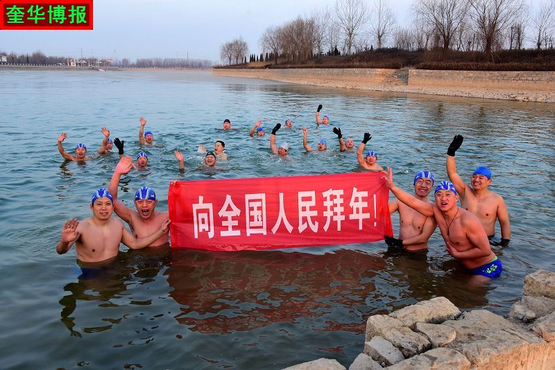 2018年2月15日大年三十，山东省茌平县22名冬泳健儿向全国人民拜年。.jpg
