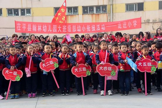 2018年3月23日，山东省茌平县翰林幼儿园小朋友毕业前“探班”民族小学活动现场。