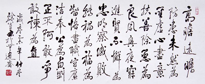 徐公正书法作品