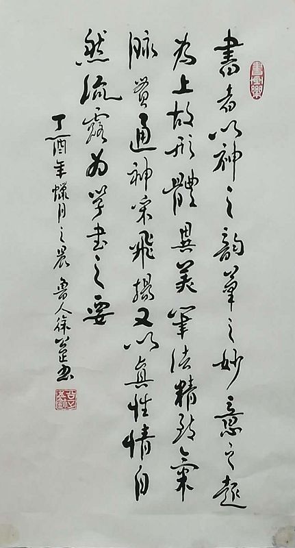 徐公正书法作品
