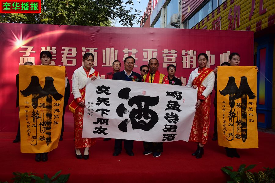 2018年11月9日，孟尝君酒业茌平营销中心乔迁新址。 (23).JPG