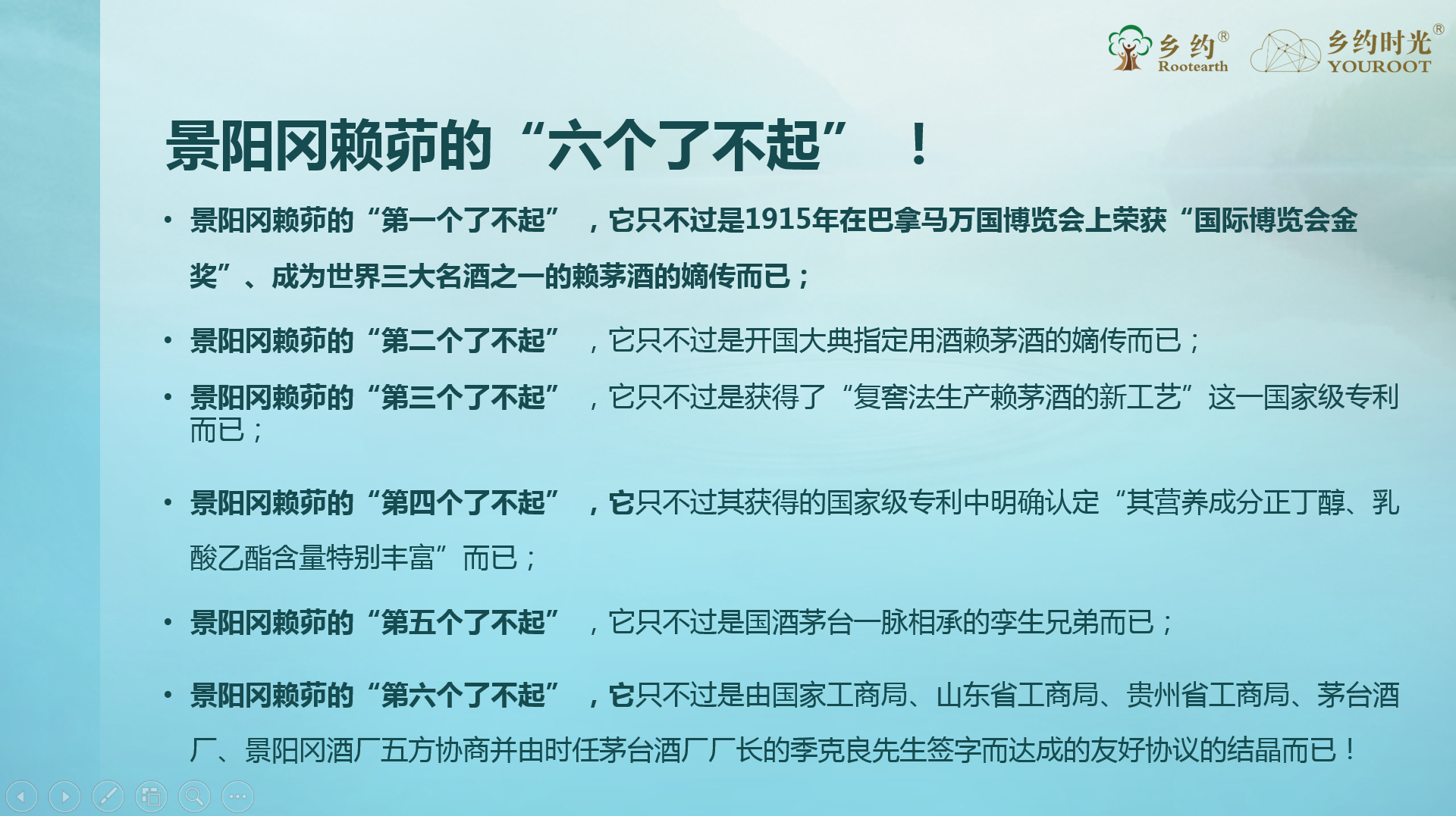 景阳冈赖茆的“六个了不起”.png