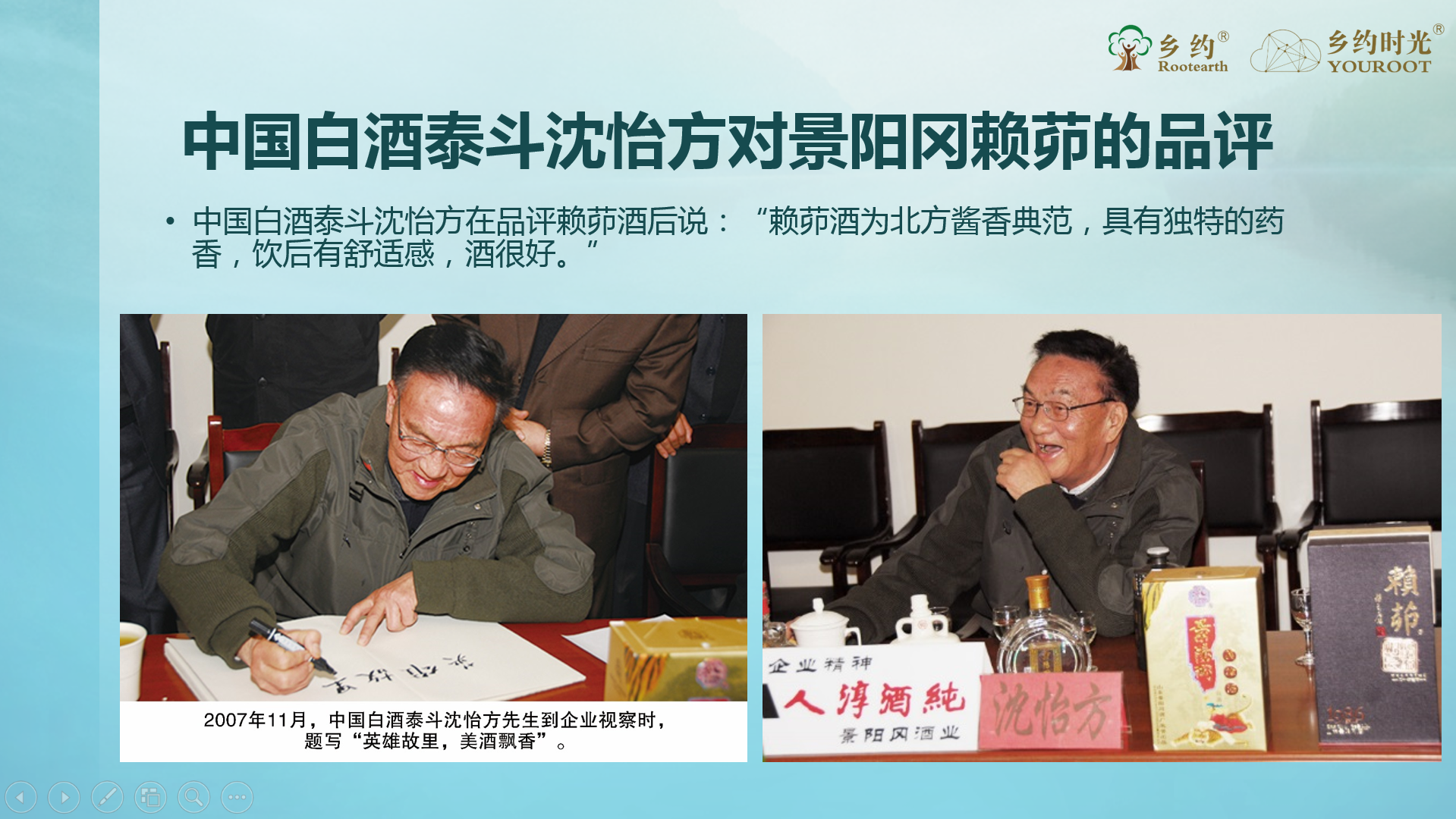 中国白酒泰斗沈怡方对景阳冈赖茆的品评.png