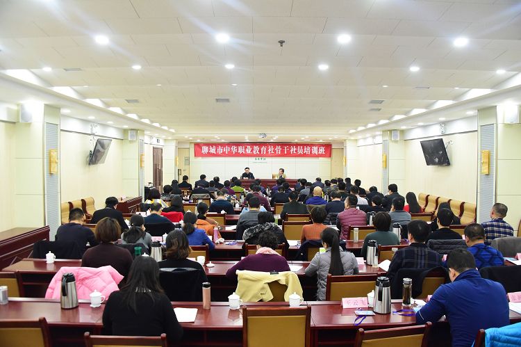 2018年12月5日，山东省聊城市首届中华职业教育社骨干社员培训班现场。 (2).JPG