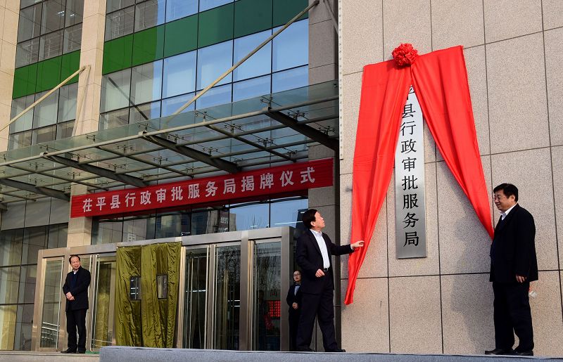 2018年12月26曰，山东省茌平县深化“放管服”改革会议及行政审批服务局揭牌仪式现场。 (1).JPG