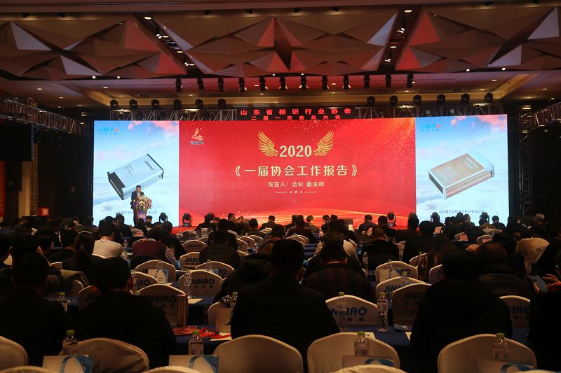 2020年1月6日，山东省标识行业协会会议现场。 (1).JPG
