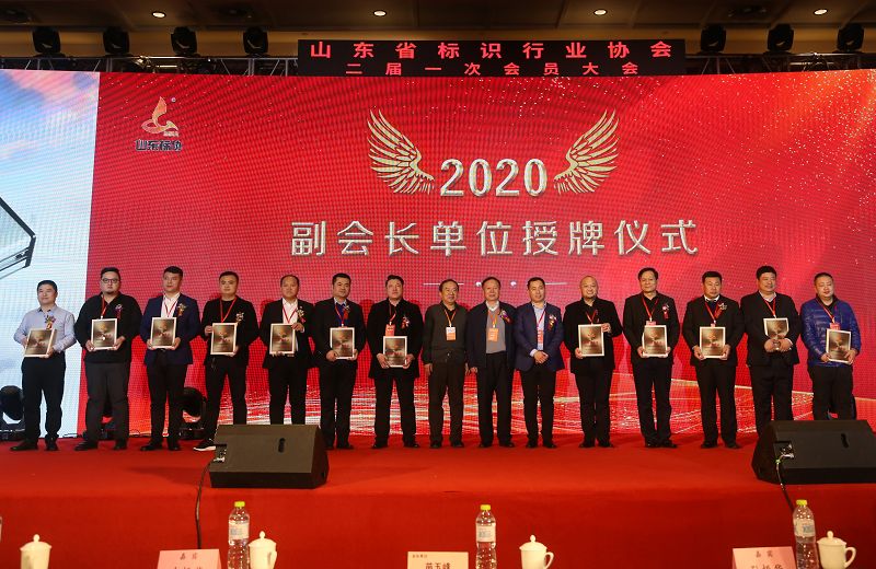2020年1月6日，山东省标识行业协会会议现场。 (24).JPG