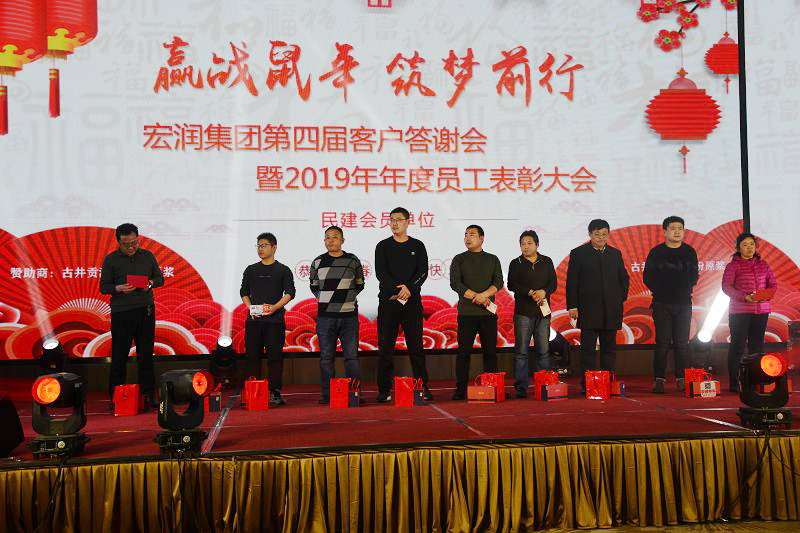 　　2020年1月5日，茌平区宏润集团赢战鼠年、筑梦前行年会举行现场。 (12).JPG