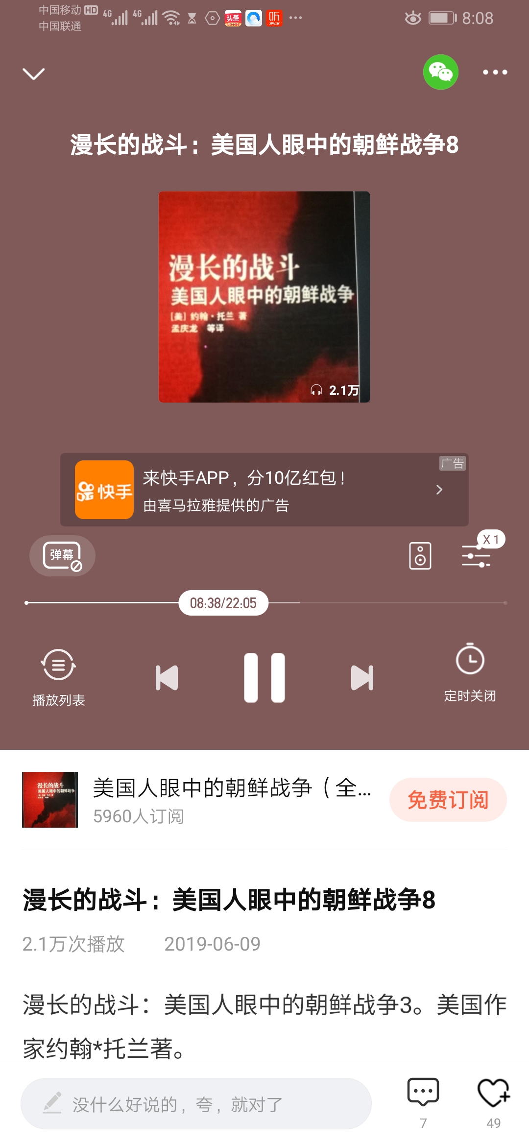 Screenshot_20200131_200810_com.ximalaya.ting.android.jpg