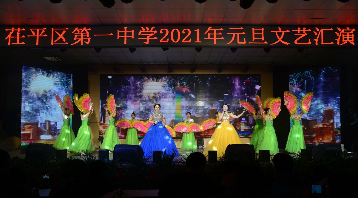 2020年12月31日， 茌平区茌平一中庆祝2021年元旦文艺汇演现场。 (85).JPG