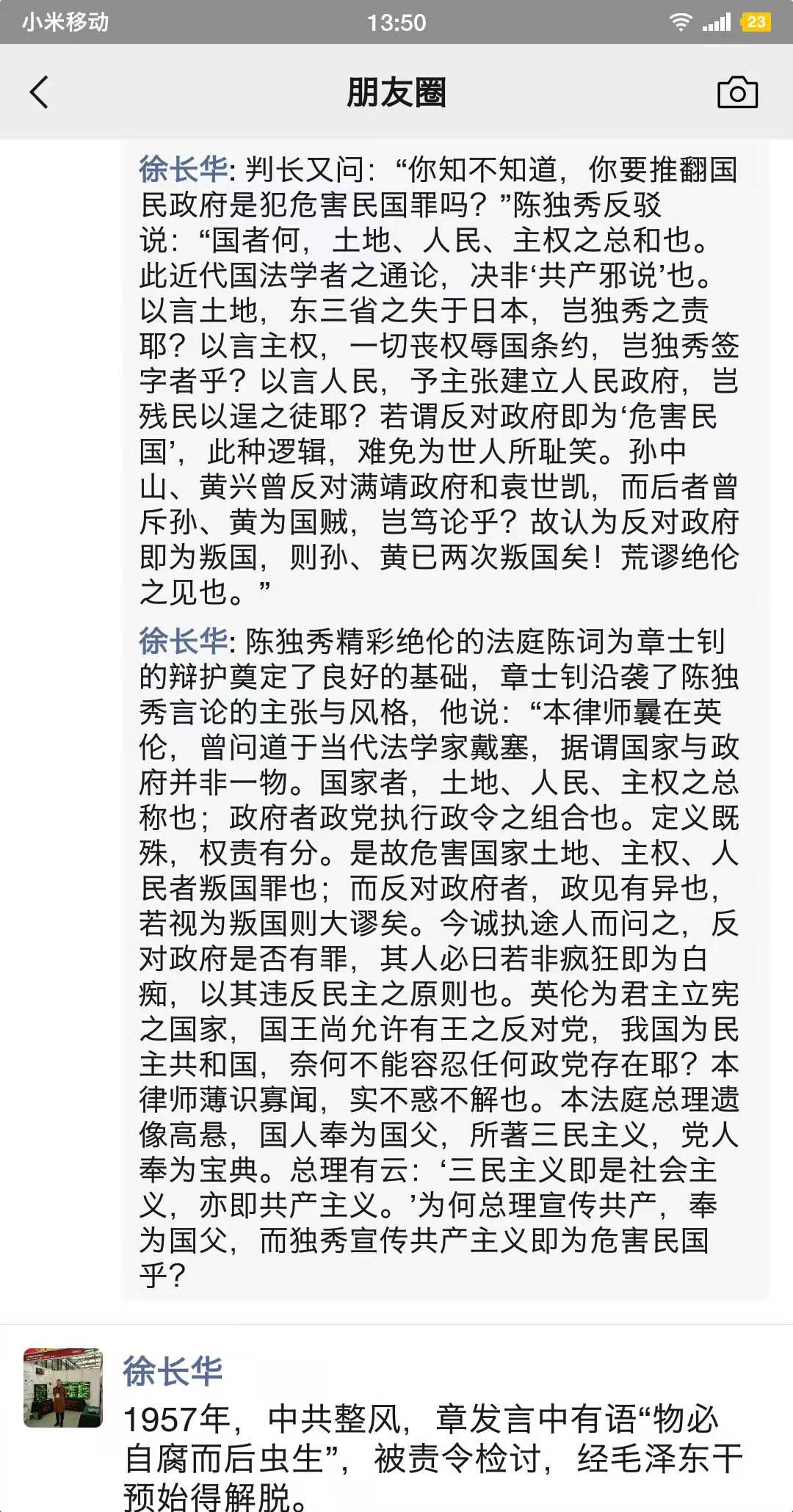 陈独秀国论.jpg