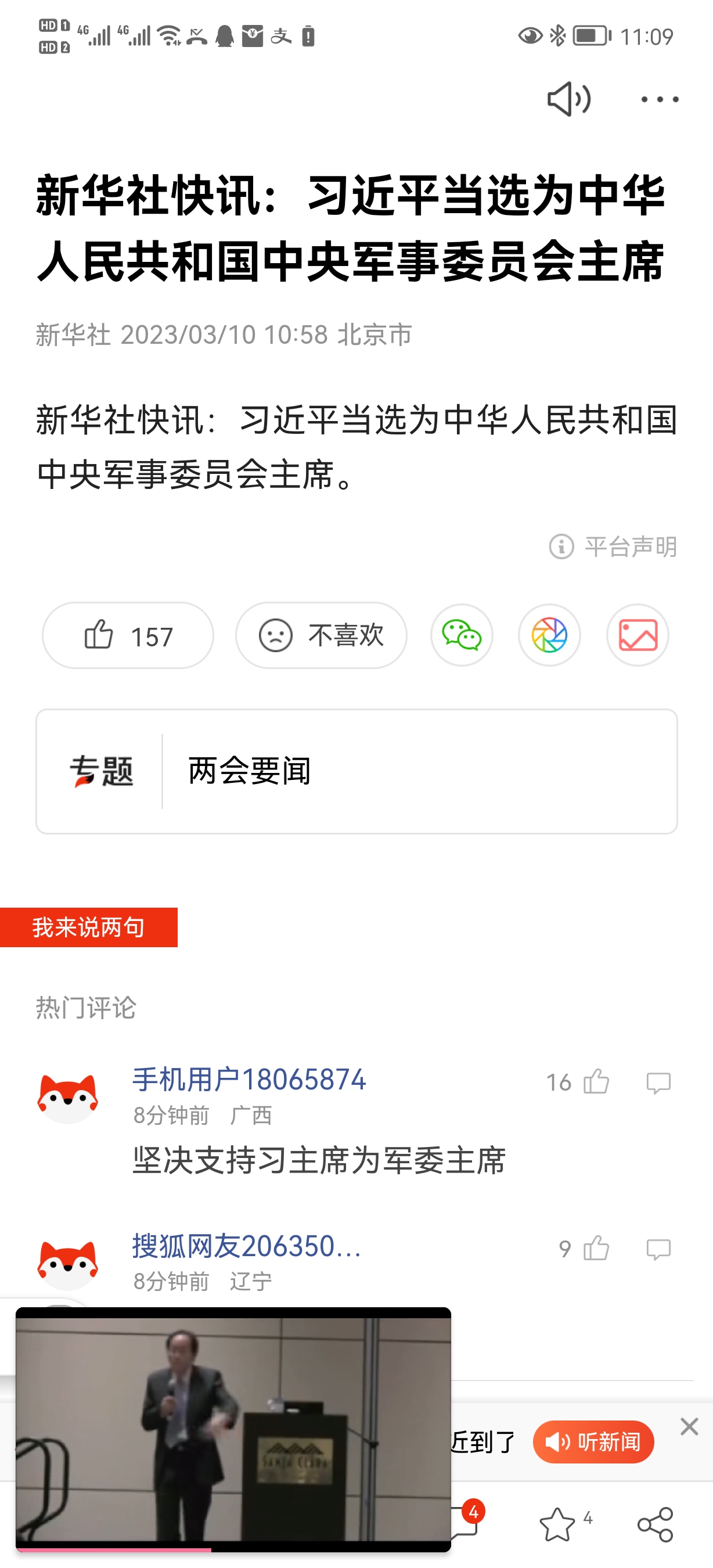 Screenshot_20230310_110932_com.sohu.newsclient.jpg