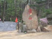 沂蒙鲁山美